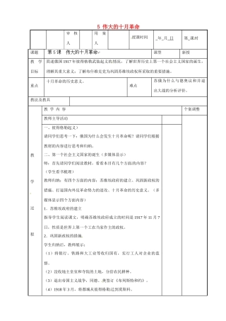 江苏省新沂市第二中学九年级历史下册 5 伟大的十月革命教案 川教版