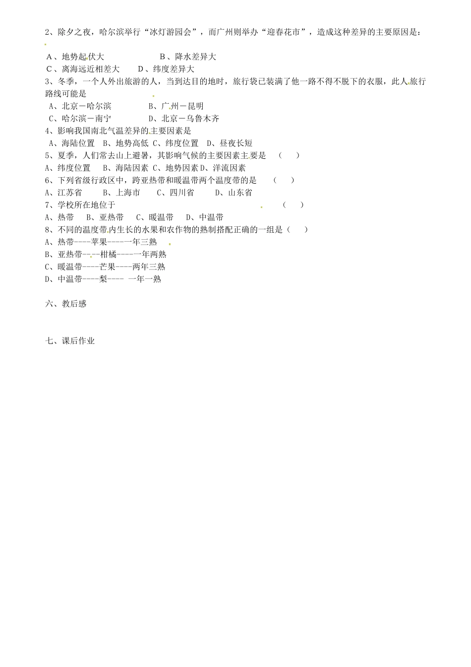 江苏省扬中市外国语中学七年级地理上册 气温教案 新人教版_第2页