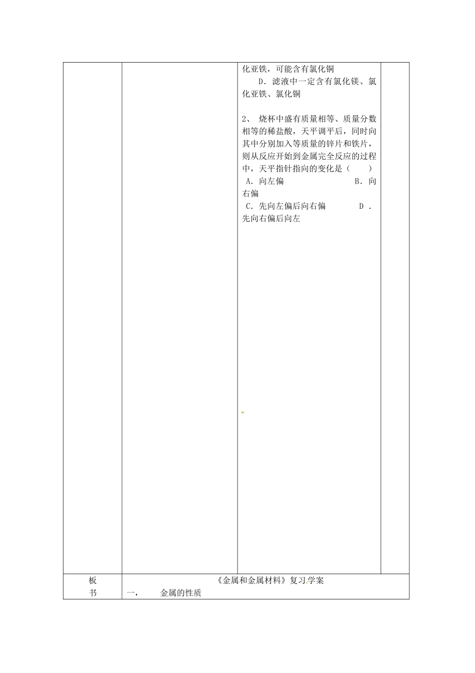 山东省临沂市蒙阴县第四中学九年级化学下册 第八单元 金属和金属材料复习教案 新人教版_第3页