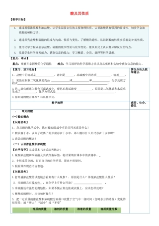 山东省临淄外国语实验学校九年级化学全册《8.1 酸及其性质》教案 鲁教版五四制