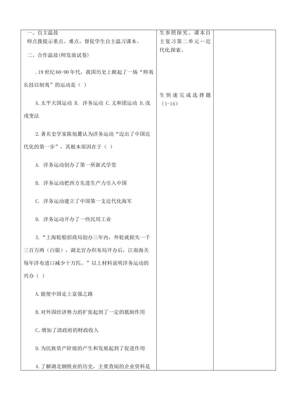 山东省郯城县八年级历史 近代化探索教案_第2页