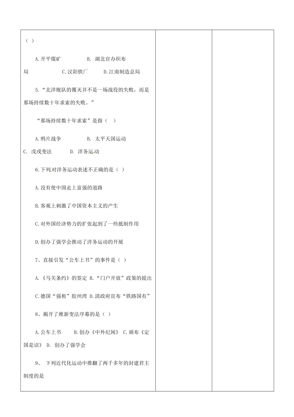 山东省郯城县八年级历史 近代化探索教案_第3页