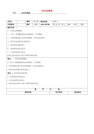 山东省郯城县八年级历史 近代化探索教案
