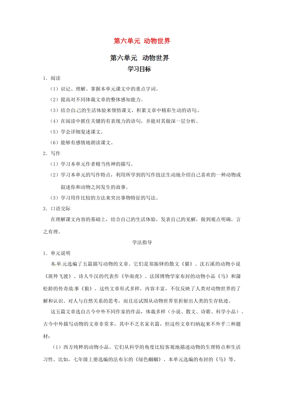 重庆市丰都县三元中学七年级语文下册 第六单元 动物世界学案 新人教版_第1页
