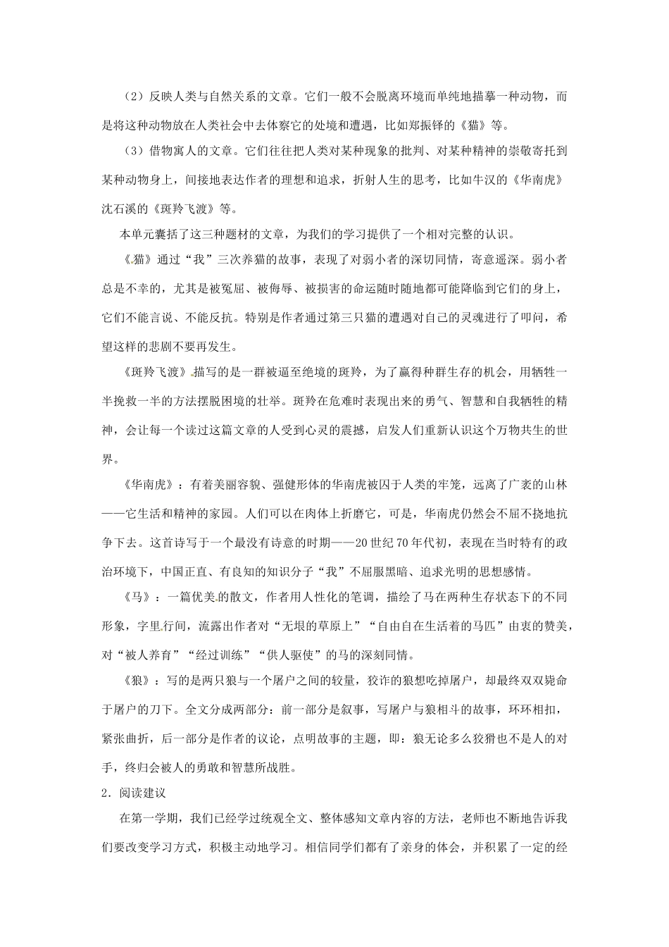 重庆市丰都县三元中学七年级语文下册 第六单元 动物世界学案 新人教版_第2页