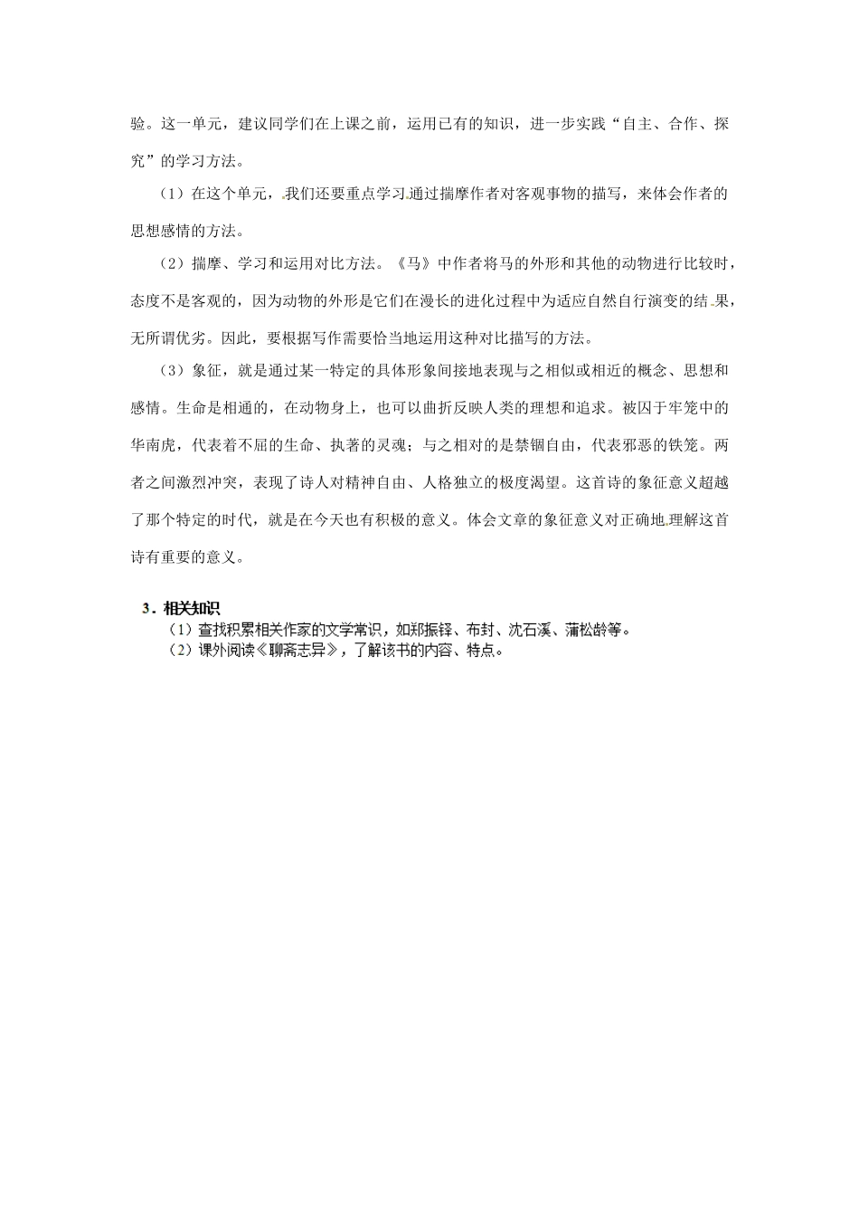 重庆市丰都县三元中学七年级语文下册 第六单元 动物世界学案 新人教版_第3页