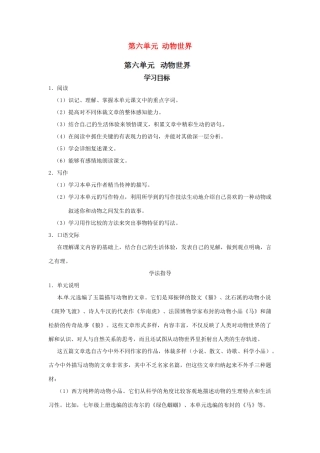 重庆市丰都县三元中学七年级语文下册 第六单元 动物世界学案 新人教版