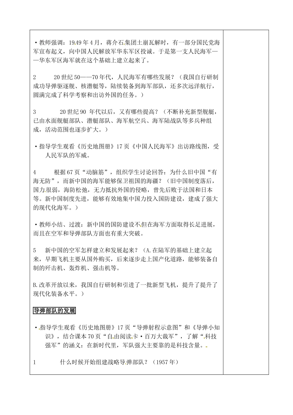 山东省青岛市黄岛区海青镇中心中学八年级历史下册 14 钢铁长城教案 新人教版_第2页
