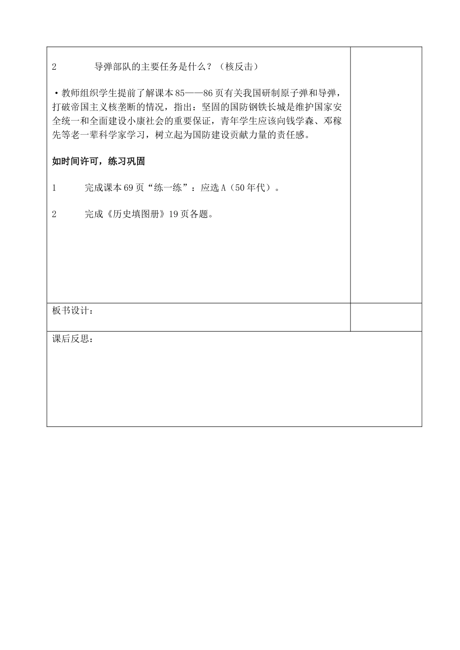 山东省青岛市黄岛区海青镇中心中学八年级历史下册 14 钢铁长城教案 新人教版_第3页