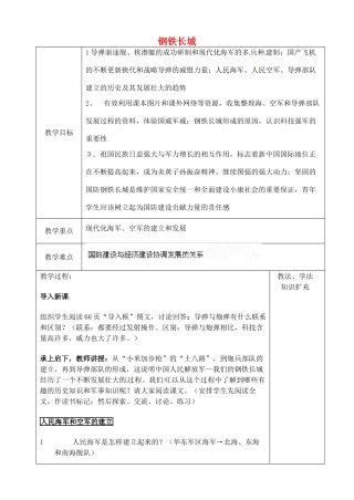 山东省青岛市黄岛区海青镇中心中学八年级历史下册 14 钢铁长城教案 新人教版