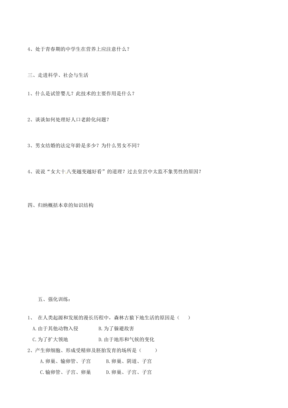 山东省肥城市湖屯镇初级中学七年级生物《人的由来》学案_第2页