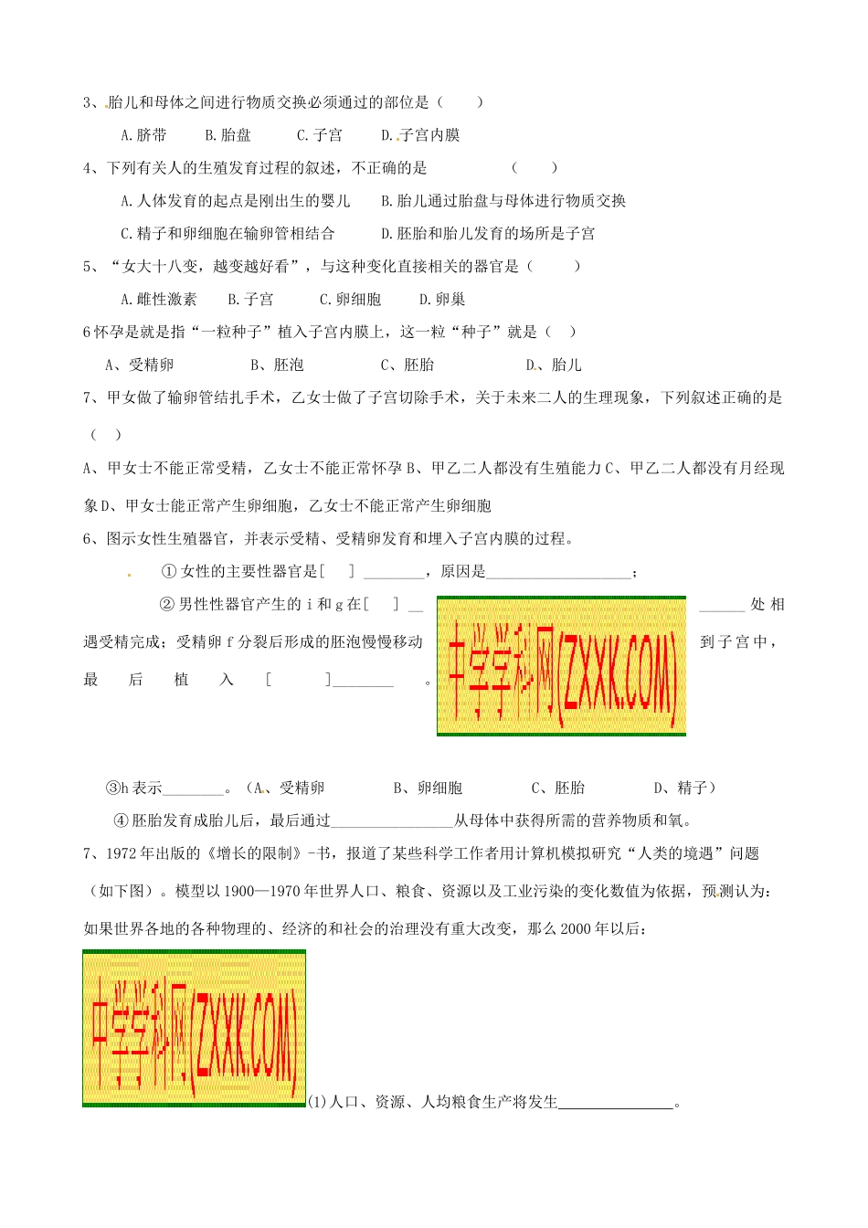 山东省肥城市湖屯镇初级中学七年级生物《人的由来》学案_第3页