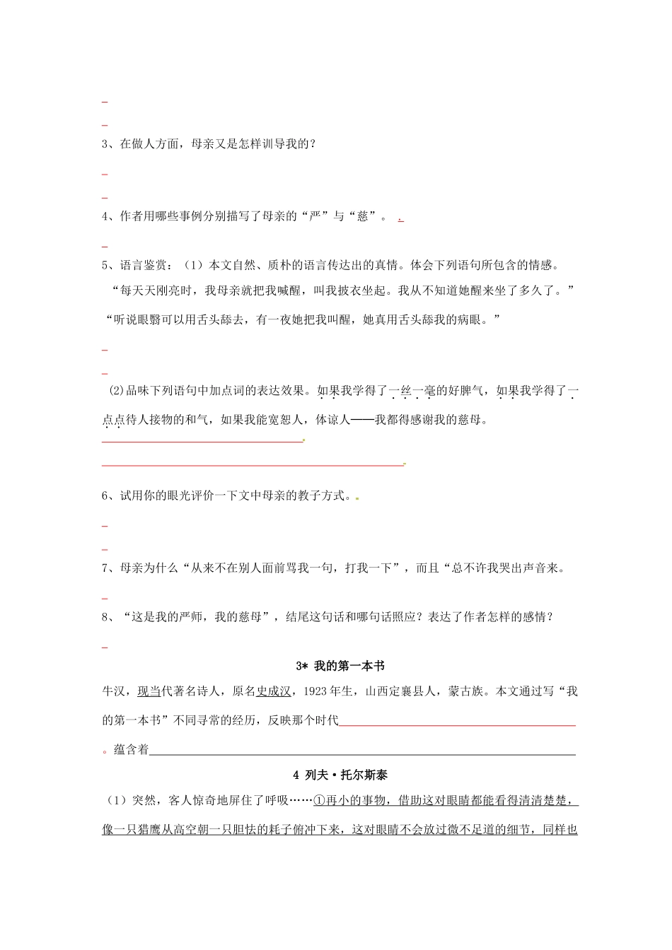 重庆市綦江区三江中学八年级语文下册 第一、二单元学案二 人教新课标版_第3页