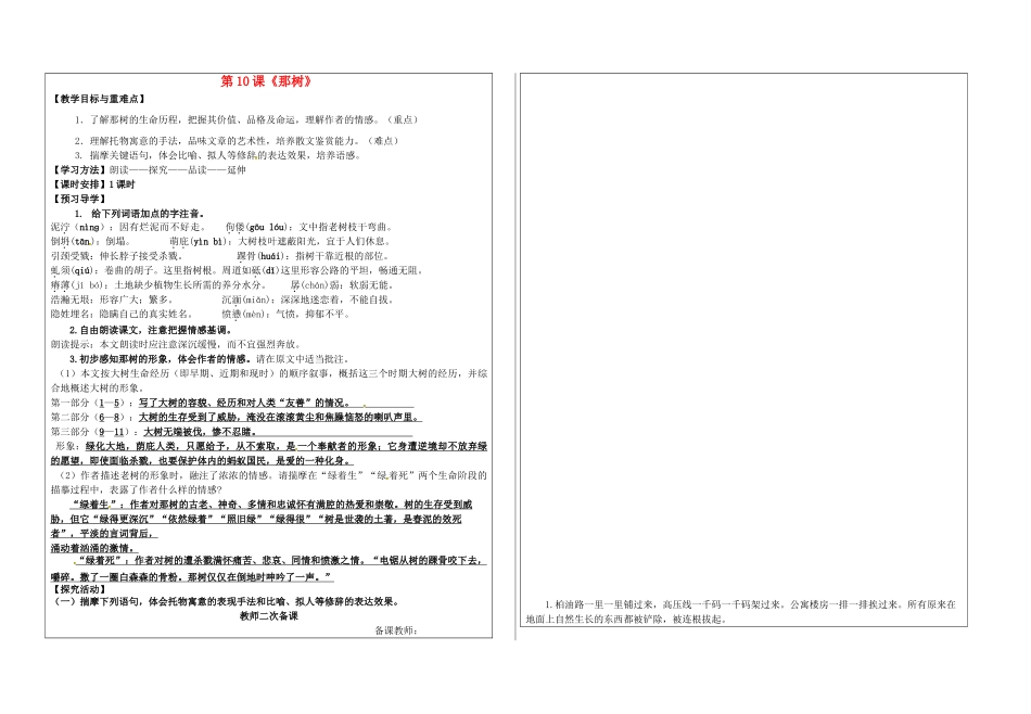 九年级语文下册 10《那树》教学案 新人教版-新人教版初中九年级下册语文教学案_第1页