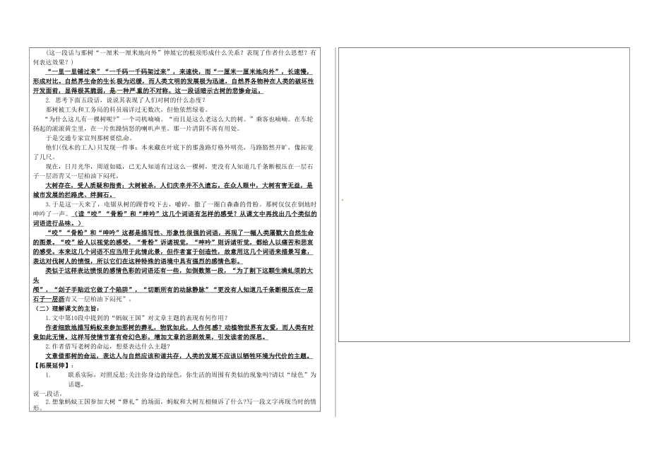 九年级语文下册 10《那树》教学案 新人教版-新人教版初中九年级下册语文教学案_第2页
