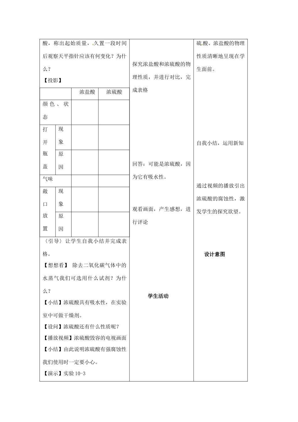 九年级化学下册 10.1常见的酸和碱 第2课时常见的酸教案 人教新课标版_第2页