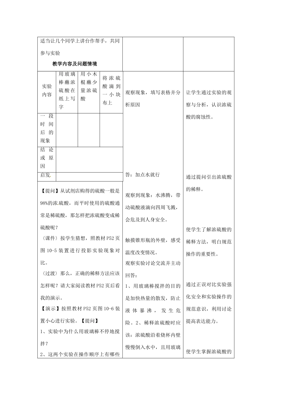 九年级化学下册 10.1常见的酸和碱 第2课时常见的酸教案 人教新课标版_第3页