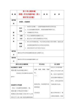 九年级化学下册 10.1常见的酸和碱 第2课时常见的酸教案 人教新课标版