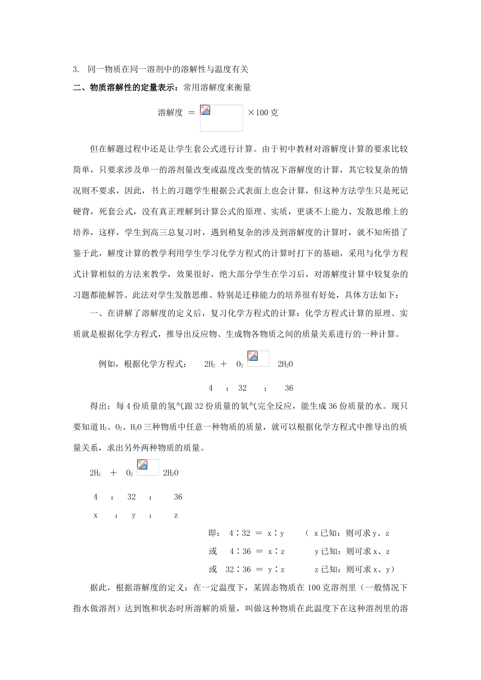 九年级化学：第六章第三节物质的溶解性教案沪教版_第3页