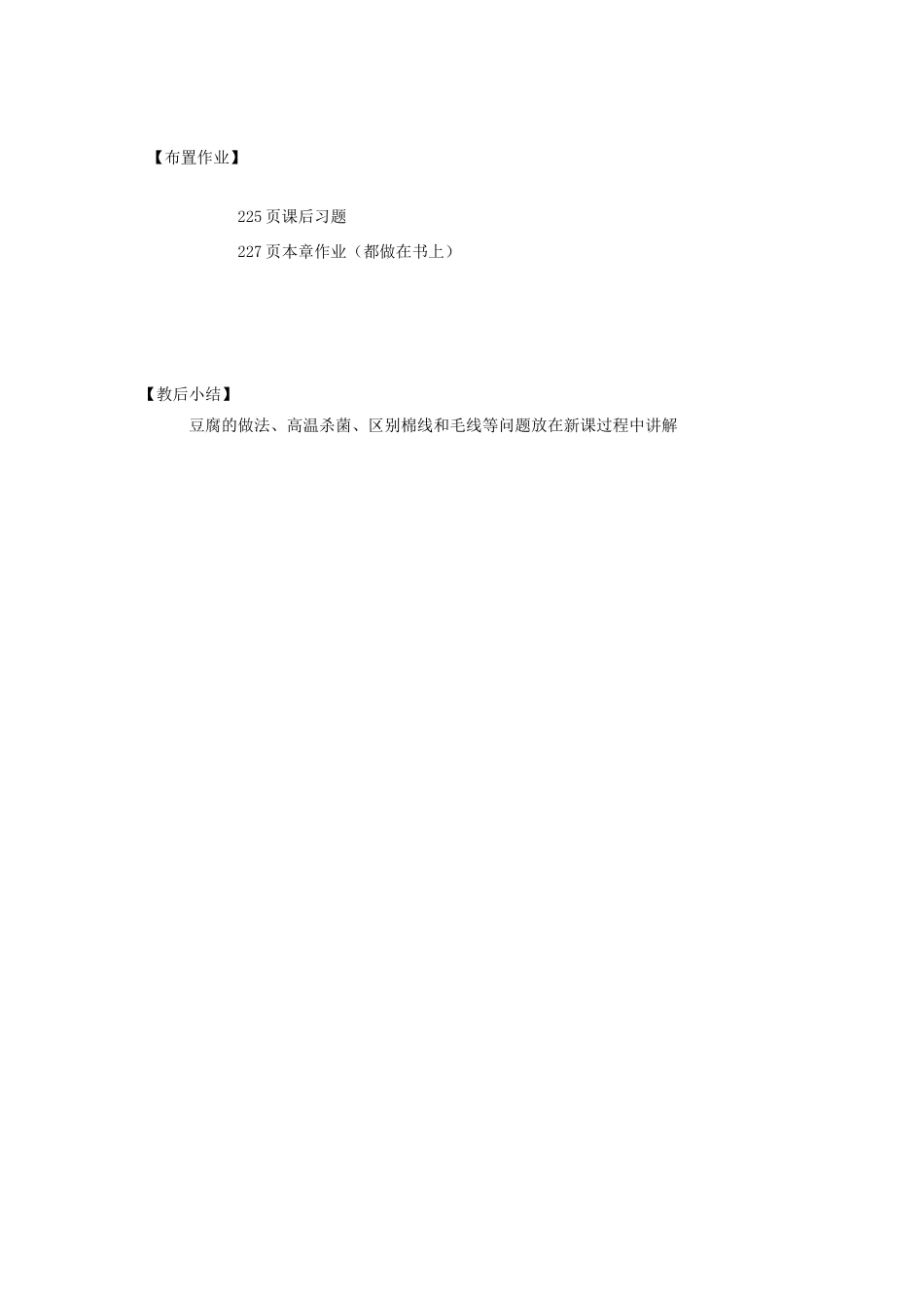 江苏省徐州市第二十二中学九年级化学下册  8.3蛋白质和维生素教案_第3页