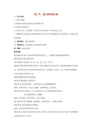 江苏省徐州市第二十二中学九年级化学下册  8.3蛋白质和维生素教案