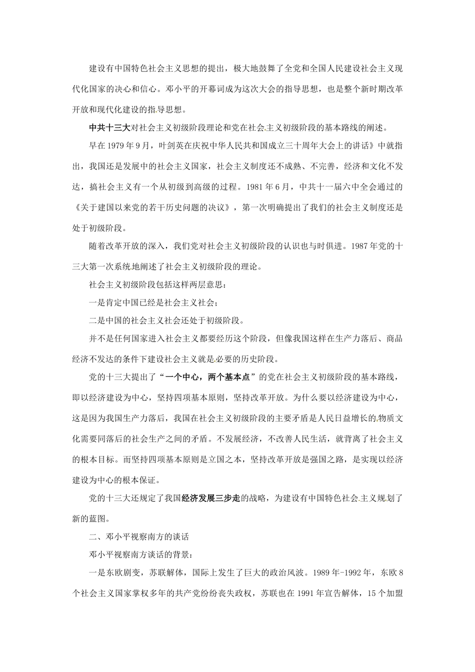 四川省宜宾县复龙初级中学八年级历史下册 第三学习主题 建设有中国特色的社会主义 第12课 沿着中国特色社会主义道路前进教案 川教版_第3页
