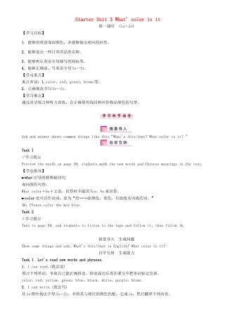 （贵阳专版）七年级英语上册 Starter Unit 3 What' color is it（第1课时）（1a-2e）学案 （新版）人教新目标版-（新版）人教新目标版初中七年级上册英语学案