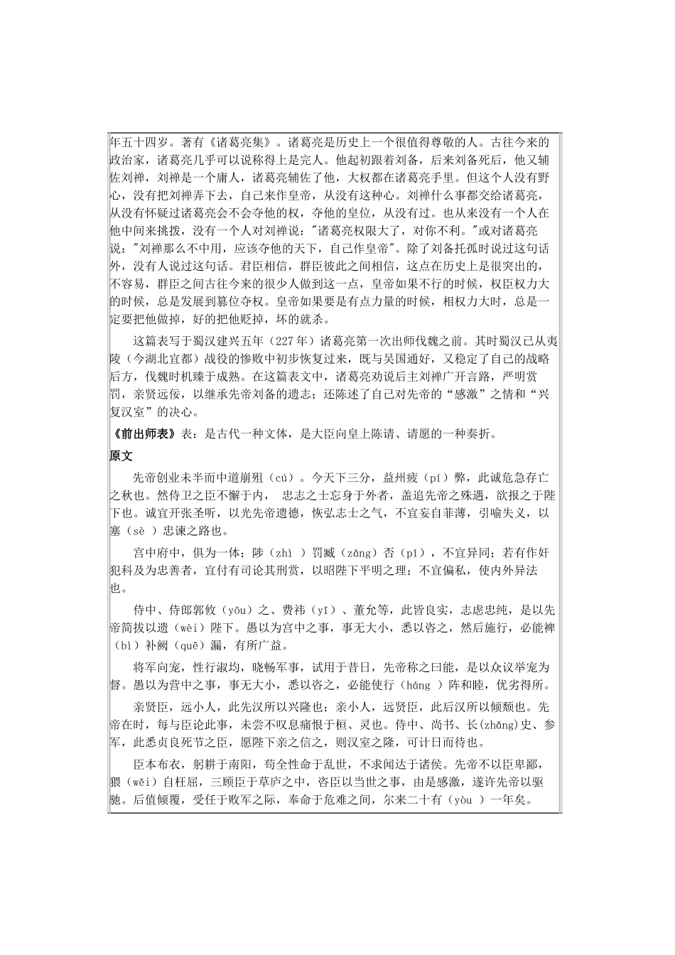 九年级语文上册 第七单元 第23课《出师表》导学案 北京课改版-北京课改版初中九年级上册语文学案_第2页