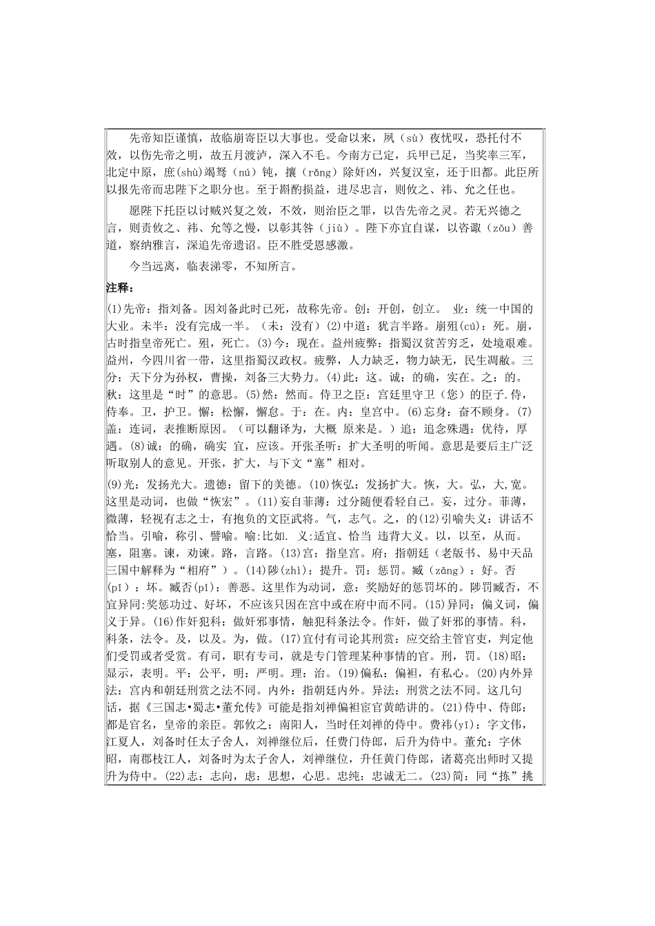 九年级语文上册 第七单元 第23课《出师表》导学案 北京课改版-北京课改版初中九年级上册语文学案_第3页