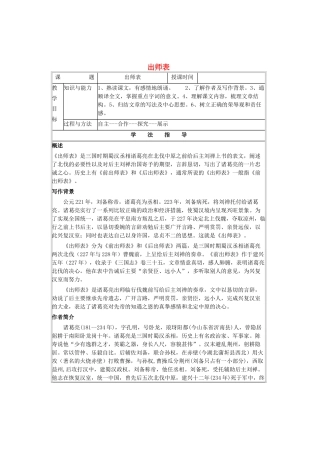 九年级语文上册 第七单元 第23课《出师表》导学案 北京课改版-北京课改版初中九年级上册语文学案