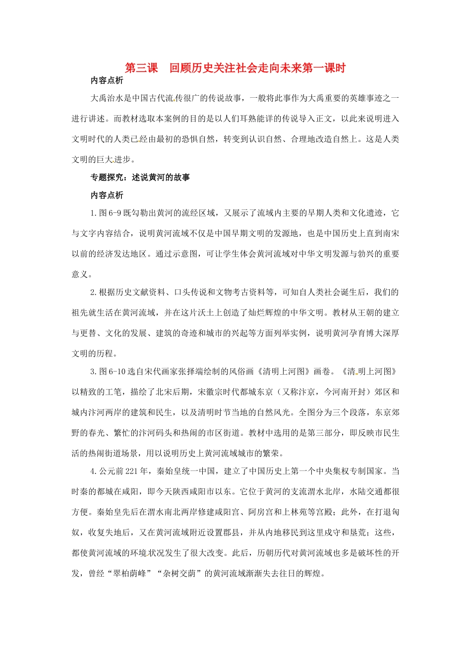 九年级历史与社会 6.3《回顾历史 关注社会 走向未来》教案 人教新课标版_第1页