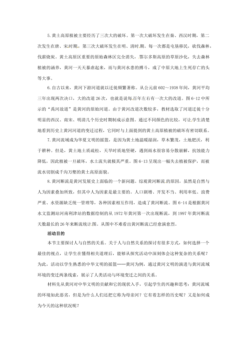 九年级历史与社会 6.3《回顾历史 关注社会 走向未来》教案 人教新课标版_第2页