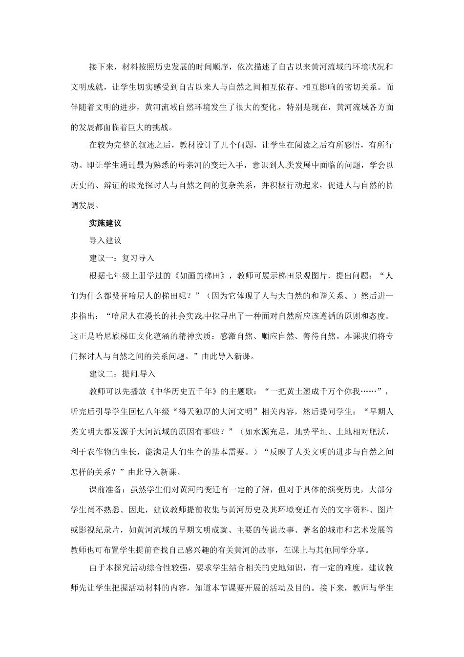 九年级历史与社会 6.3《回顾历史 关注社会 走向未来》教案 人教新课标版_第3页