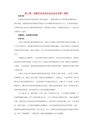 九年级历史与社会 6.3《回顾历史 关注社会 走向未来》教案 人教新课标版