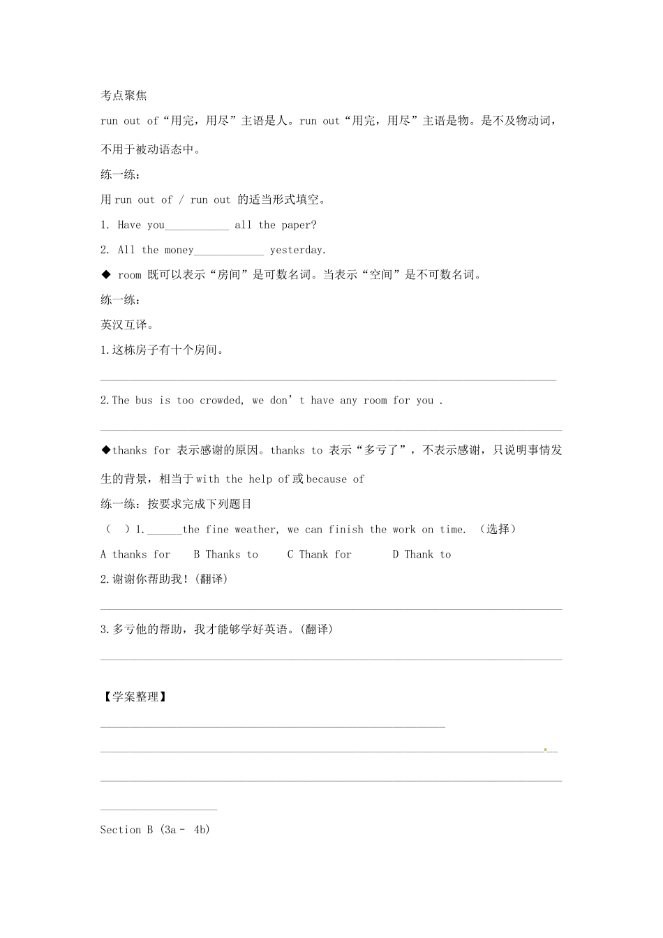 江西省金溪县第二中学八年级英语下册 Unit 6 How long have you been collecting shells Section B(3a-4b)导学案 人教新目标版_第3页