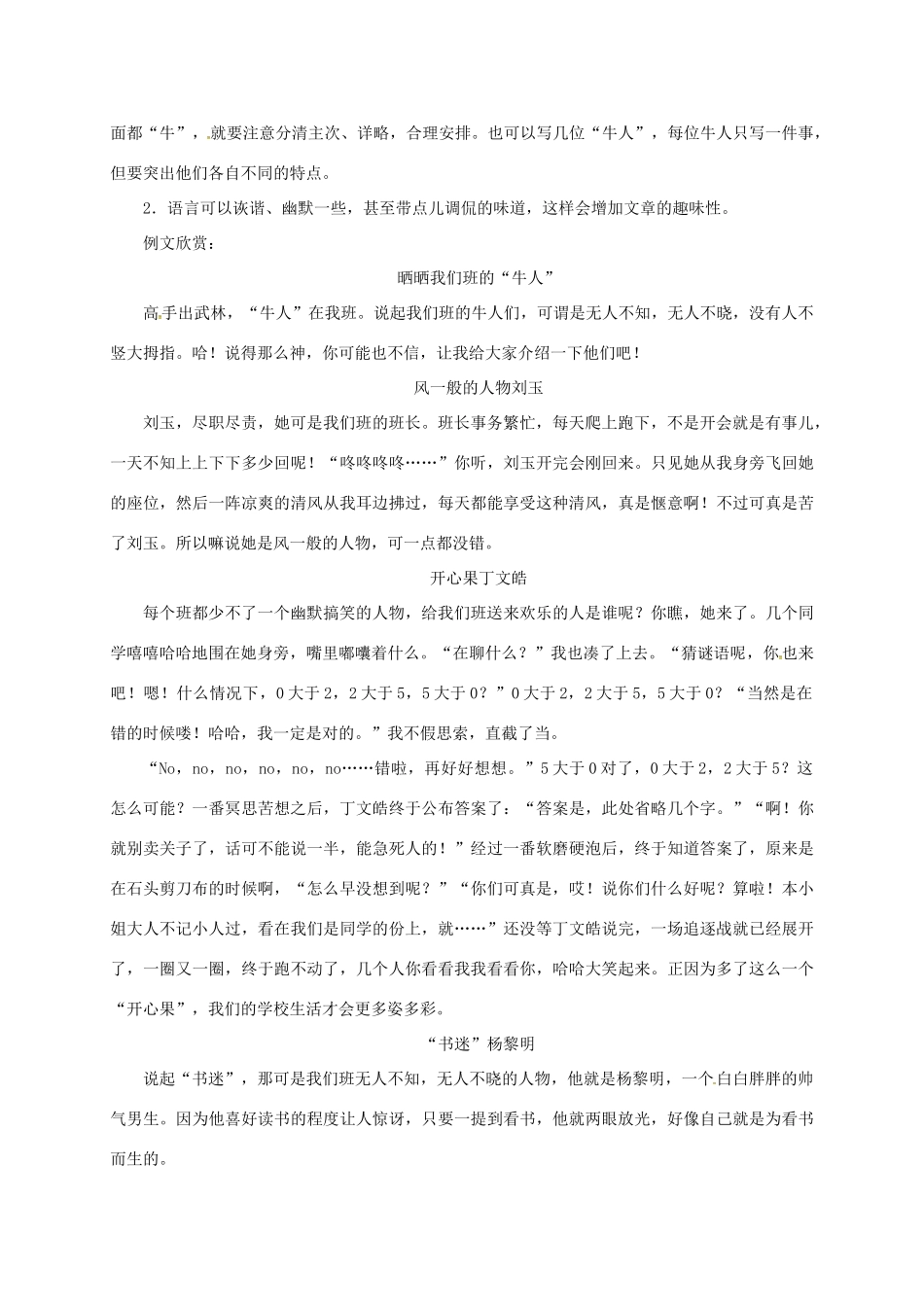 辽宁省法库县七年级语文下册 第四单元写作怎样选材学案 新人教版-新人教版初中七年级下册语文学案_第2页