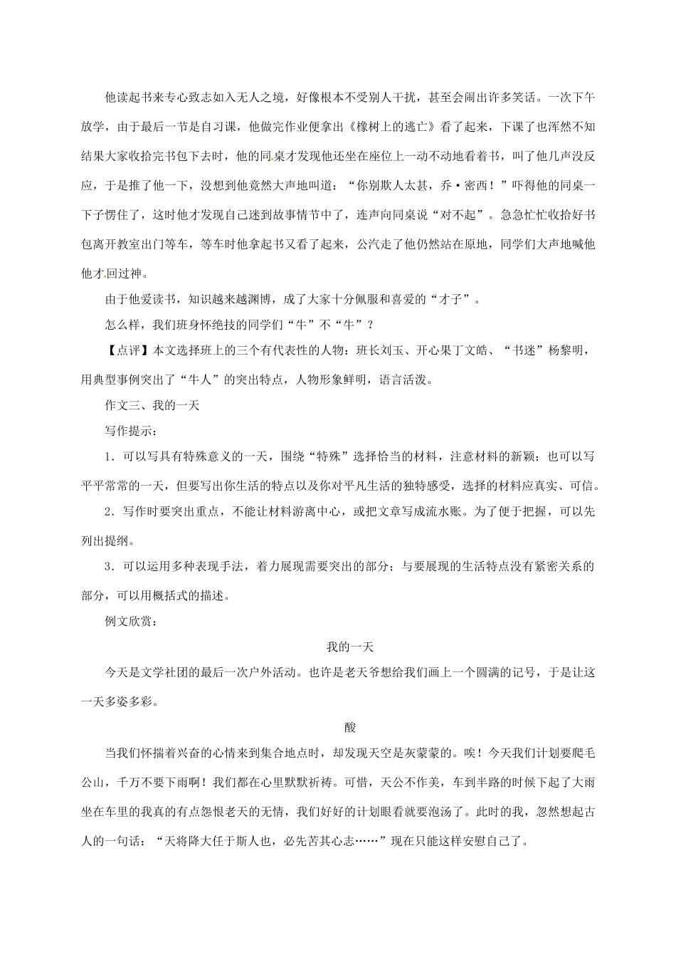 辽宁省法库县七年级语文下册 第四单元写作怎样选材学案 新人教版-新人教版初中七年级下册语文学案_第3页