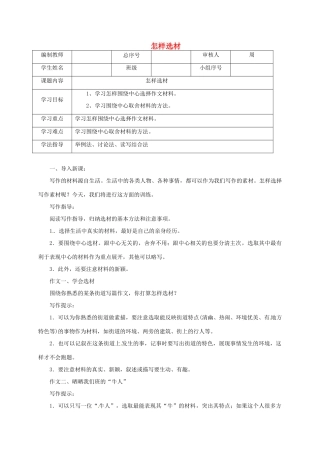 辽宁省法库县七年级语文下册 第四单元写作怎样选材学案 新人教版-新人教版初中七年级下册语文学案