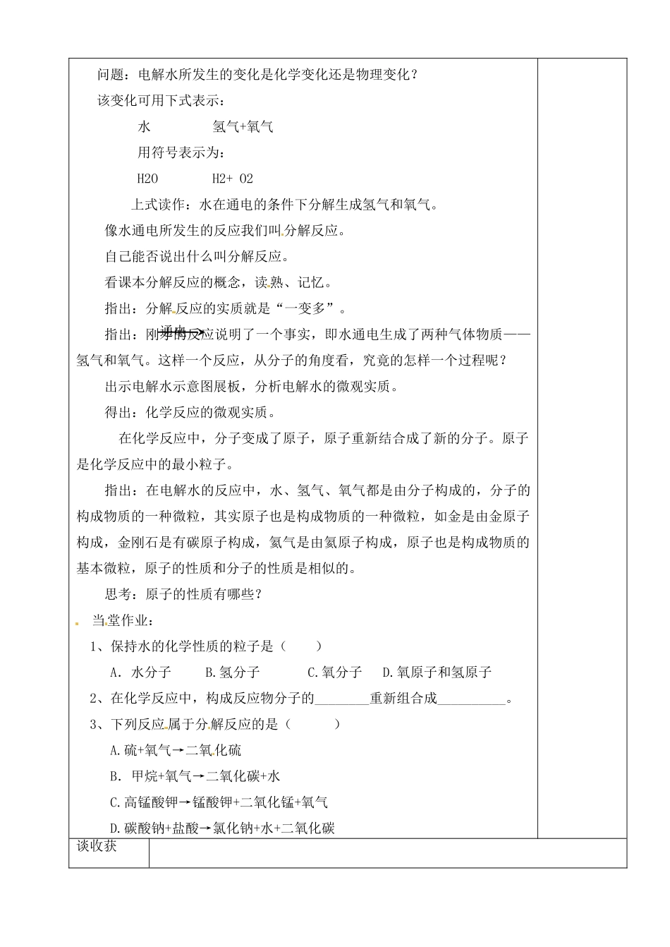 山东省聊城市阳谷实验中学九年级化学 2-2 水的分解与合成（一）教案 _第2页