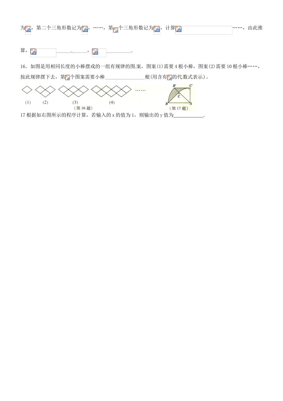 山东省邹平县实验中学七年级数学上册《整式的加减（2）》教学案_第2页