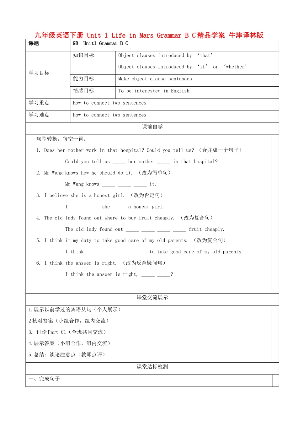 九年级英语下册 Unit 1 Life in Mars Grammar B C精品学案 牛津译林版_第1页