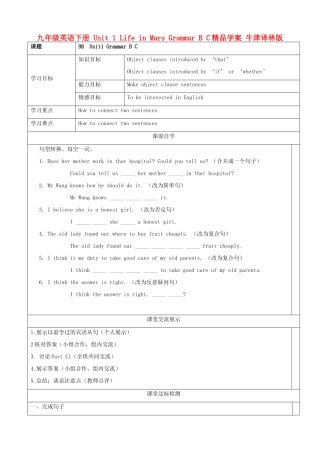 九年级英语下册 Unit 1 Life in Mars Grammar B C精品学案 牛津译林版