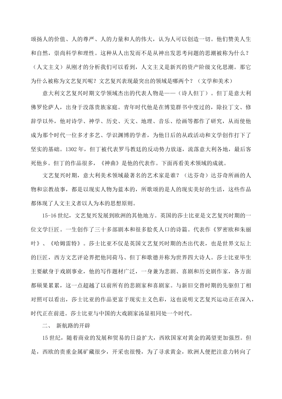 江苏省苏州五中九年级历史上册 第10课 资本主义时代的曙光 新人教版_第2页