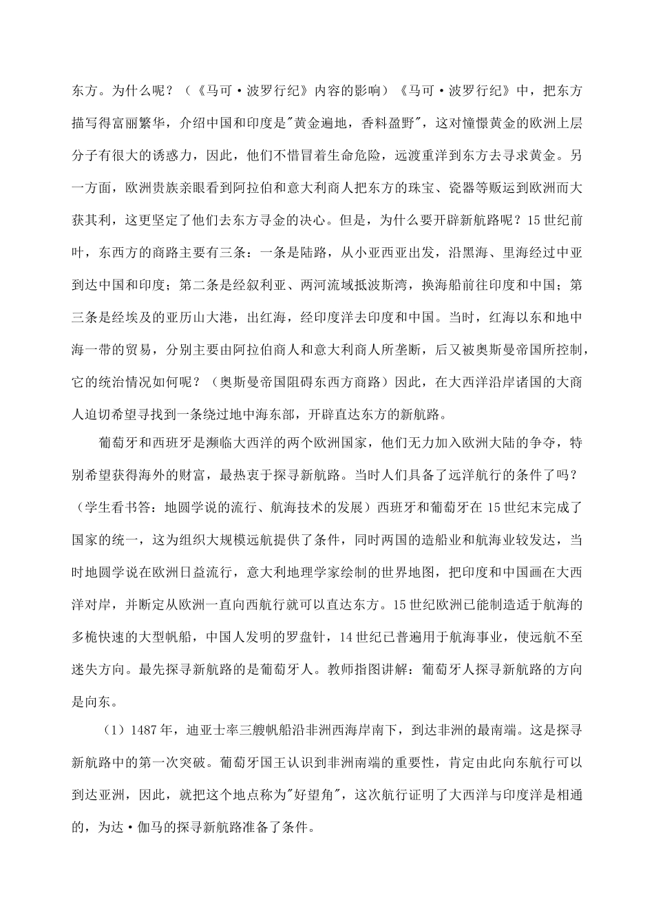 江苏省苏州五中九年级历史上册 第10课 资本主义时代的曙光 新人教版_第3页