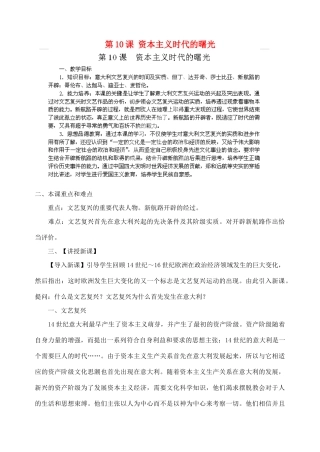 江苏省苏州五中九年级历史上册 第10课 资本主义时代的曙光 新人教版