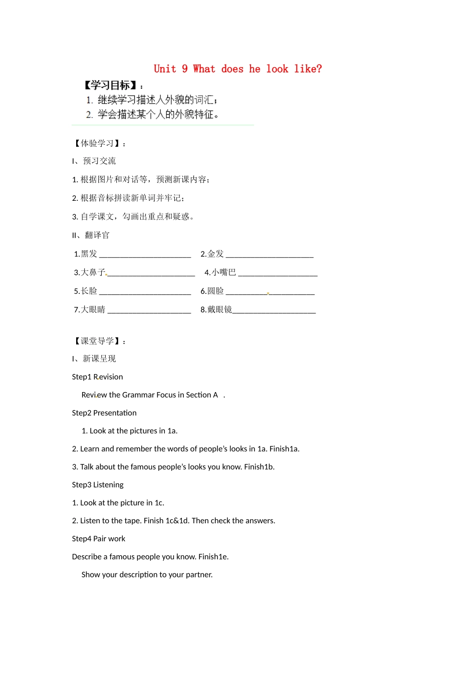 四川省蓬安县七年级英语下册 Unit 9 What does he look like（第4课时）导学案（无答案）（新版）人教新目标板_第1页