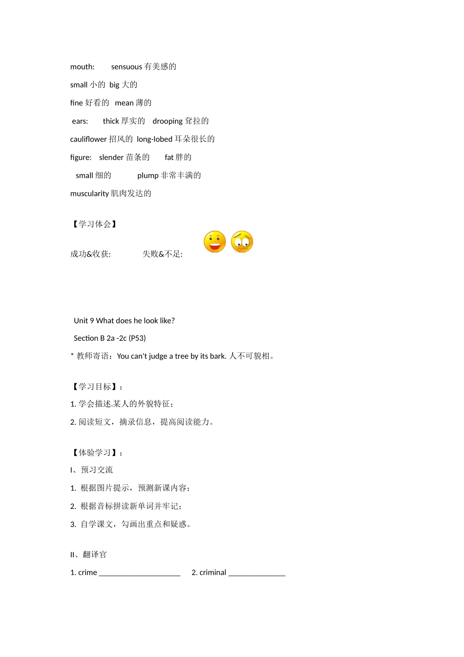 四川省蓬安县七年级英语下册 Unit 9 What does he look like（第4课时）导学案（无答案）（新版）人教新目标板_第3页