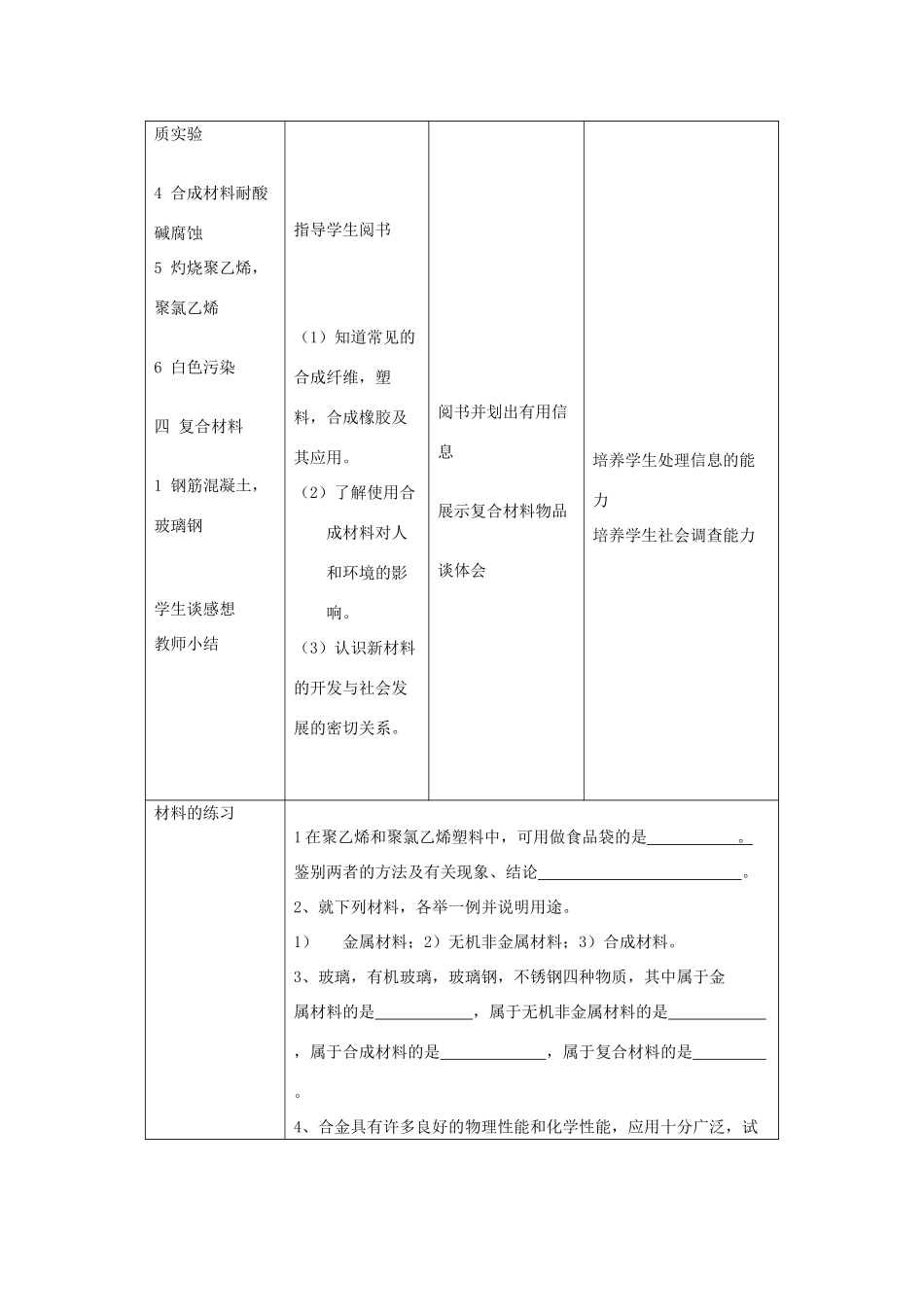 九年级化学全册 第九单元 化学与社会 9.2 化学与材料研制教案 鲁教版-鲁教版初中九年级全册化学教案_第3页
