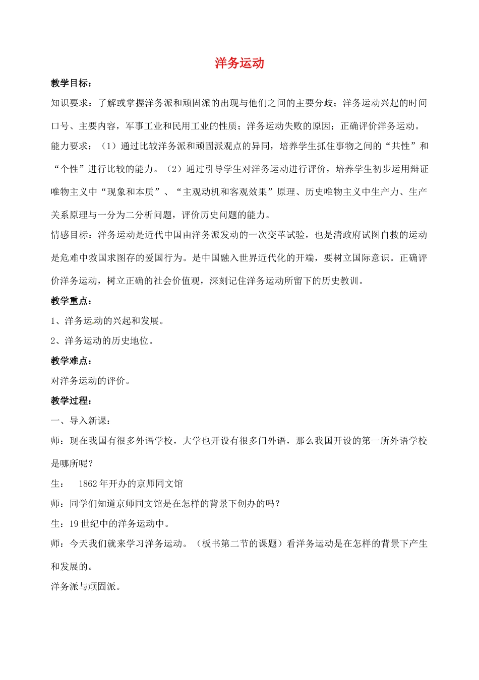 山东省郯城县红花镇中考历史复习 八上 第6课《洋务运动》教案04 新人教版-新人教版初中九年级全册历史教案_第1页