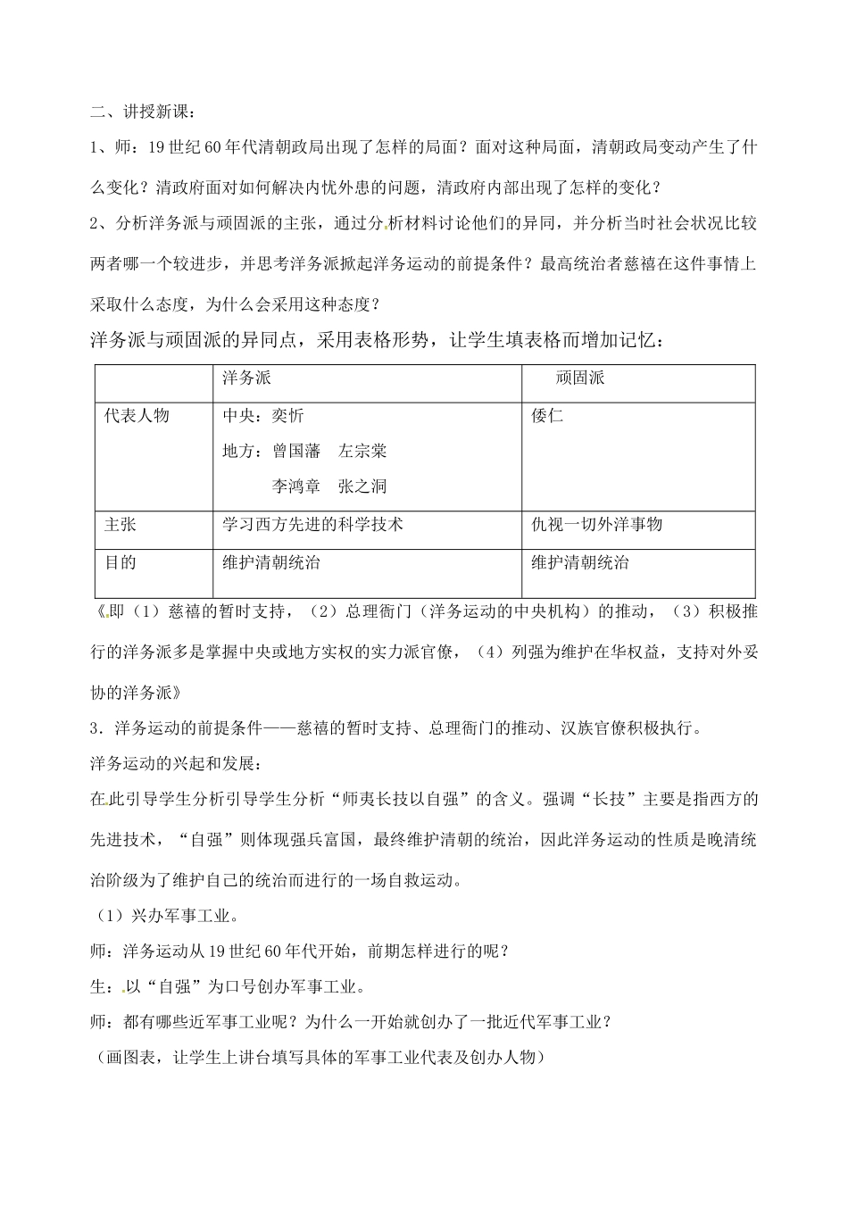 山东省郯城县红花镇中考历史复习 八上 第6课《洋务运动》教案04 新人教版-新人教版初中九年级全册历史教案_第2页